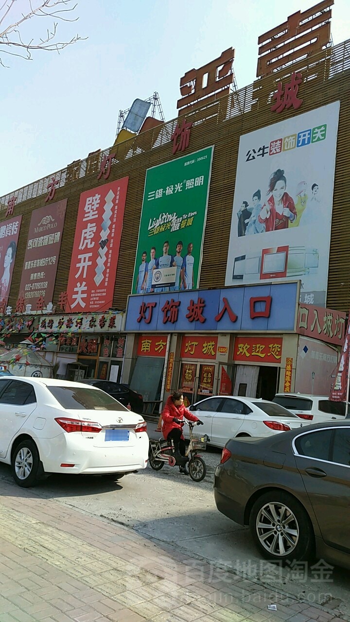 南方灯饰城