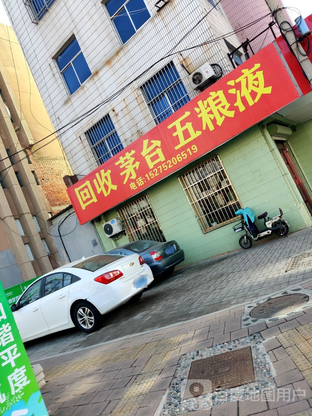 回收茅台五粮液