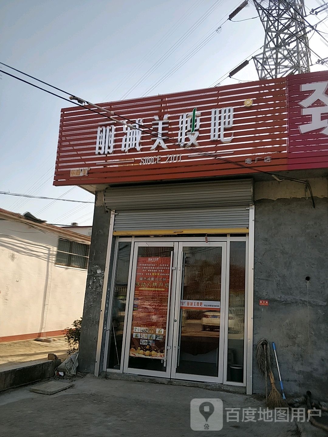 丽减妹瘦吧(淮河路店)