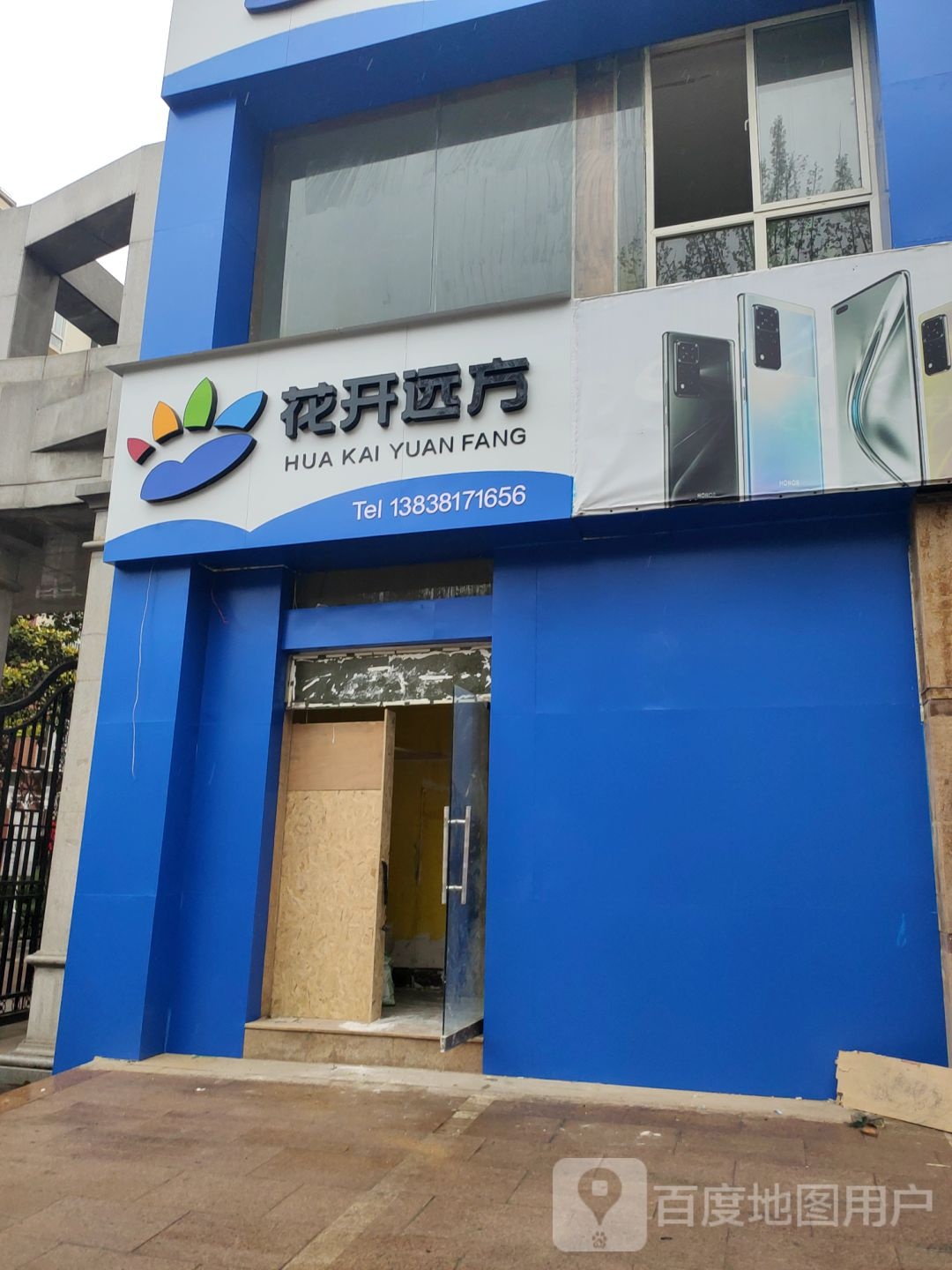 巩义市花开远方(建设路店)