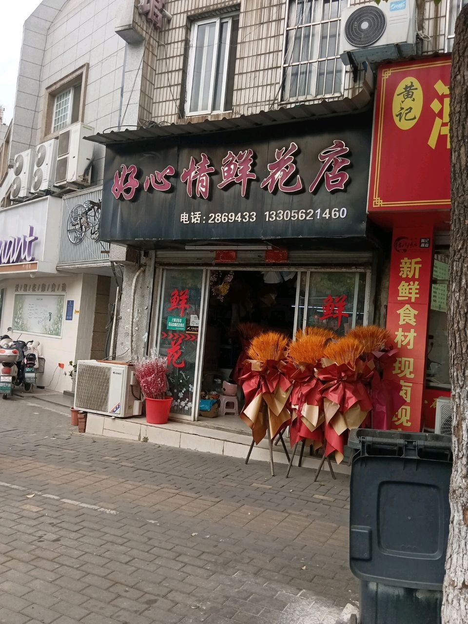 花匠先生好心情花店(商南店)