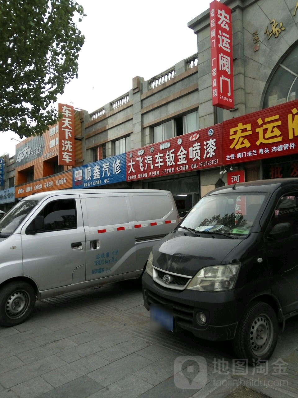 大飞汽车钣金喷漆