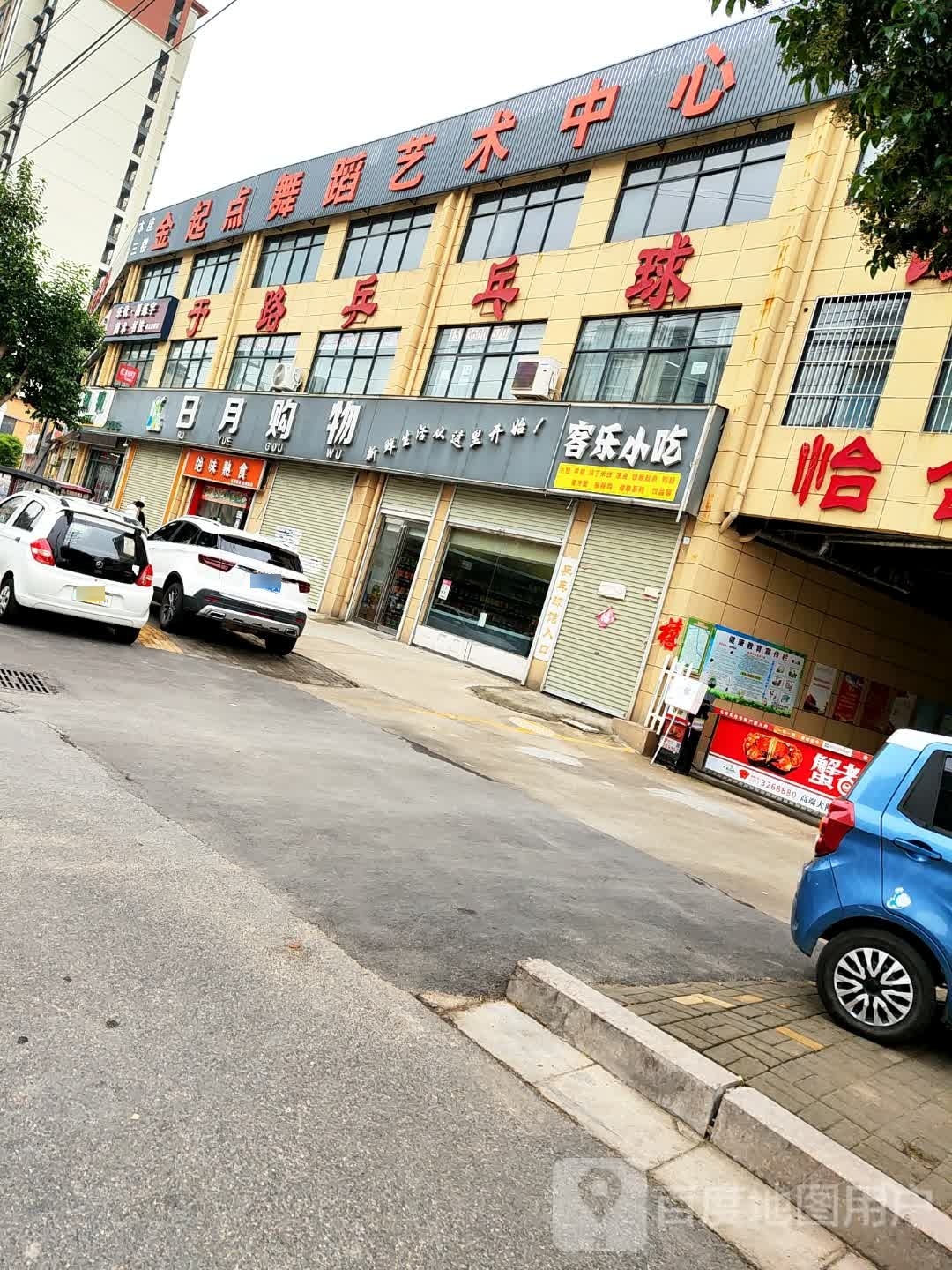 于路乒乓球馆