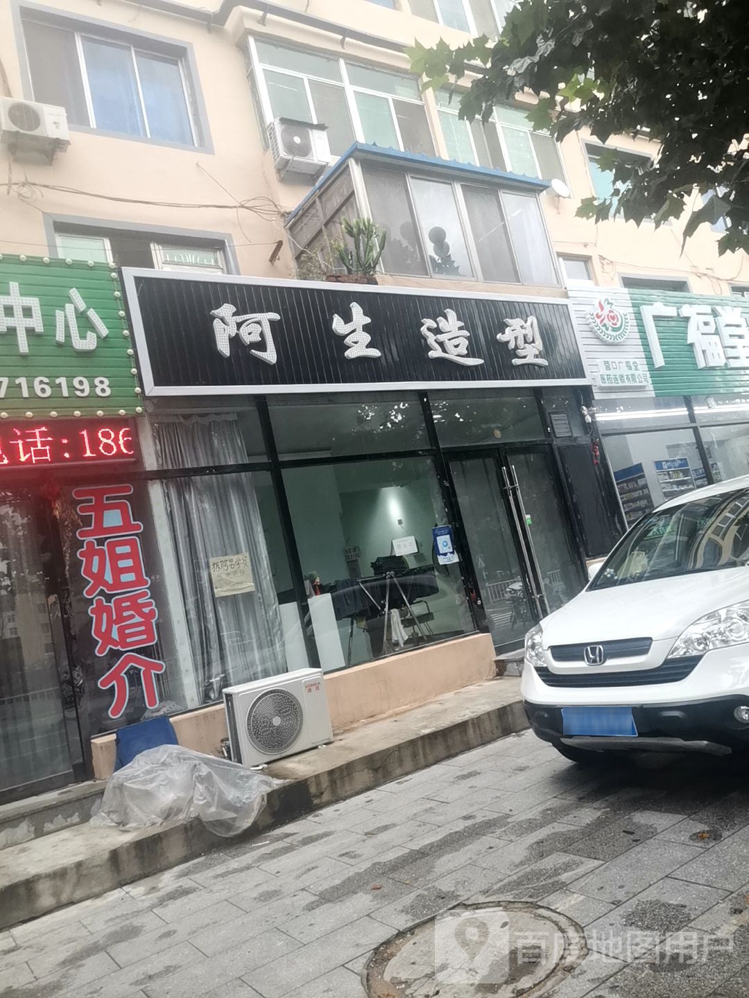 阿生造型(红旗大街店)