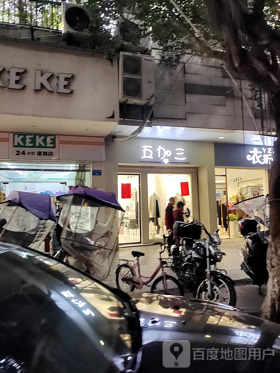 KEKE24小士便利店