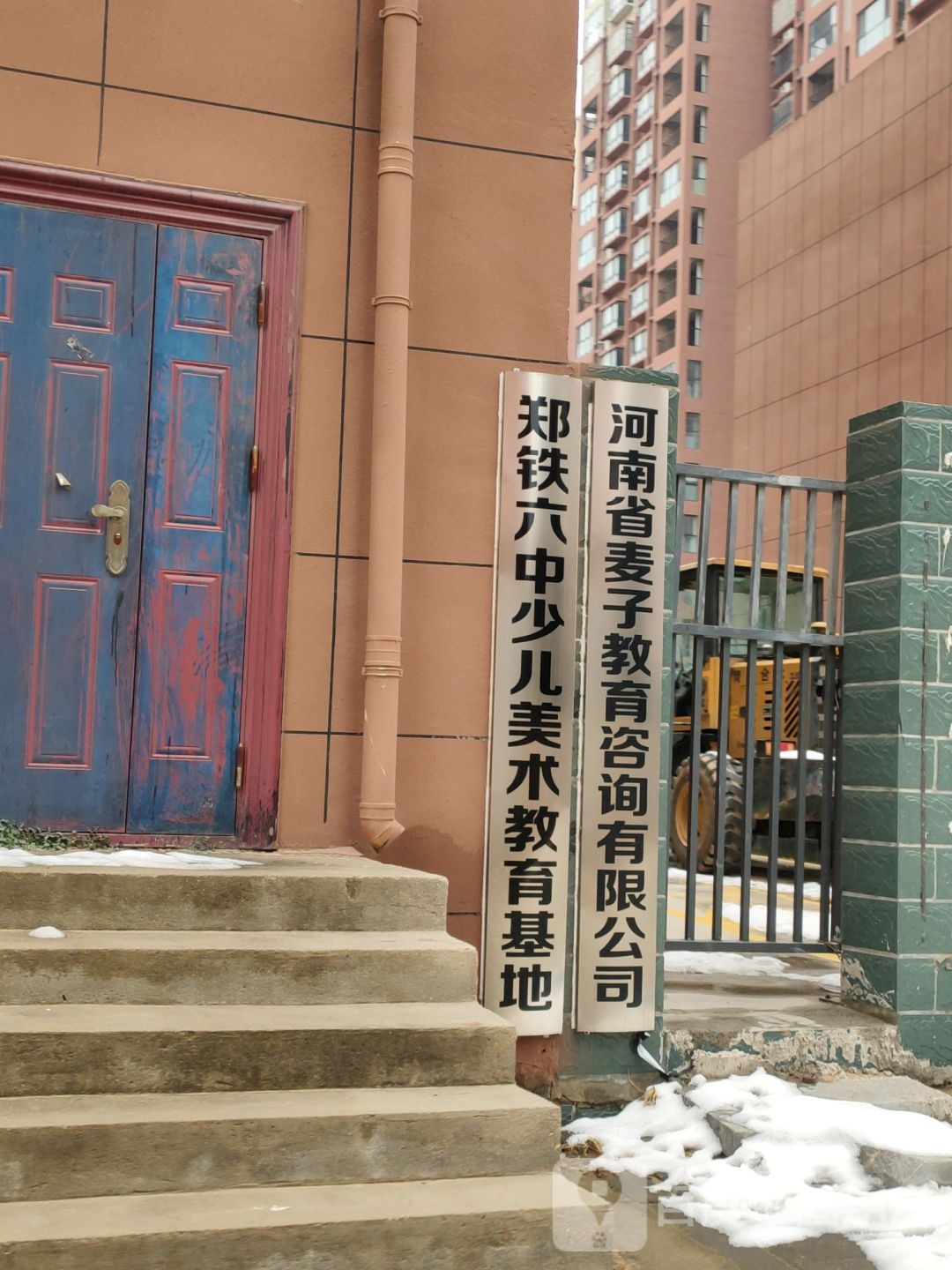 郑铁六中少儿美术教师基地