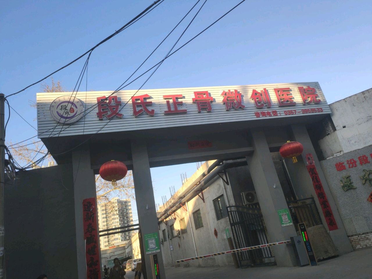 段氏正骨微创医院