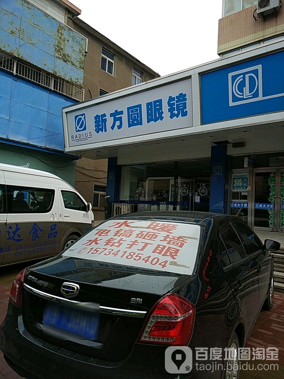 新圆眼镜(五一路一段)