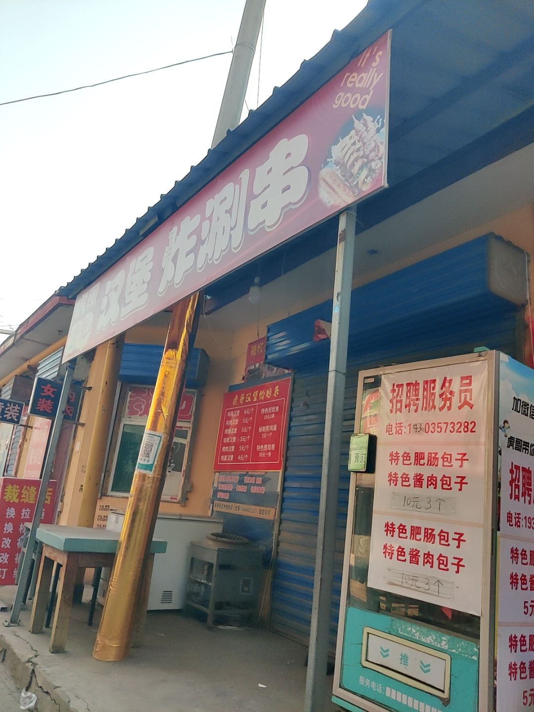 虎哥汉堡炸涮串