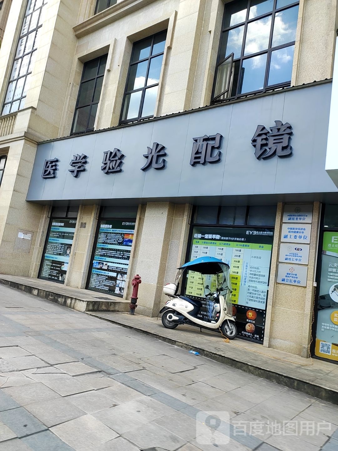 医学验光配镜