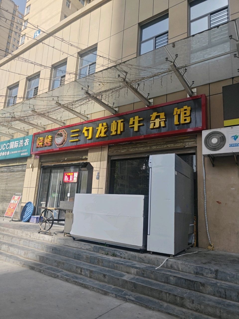 烧烤·三勺龙虾牛杂馆