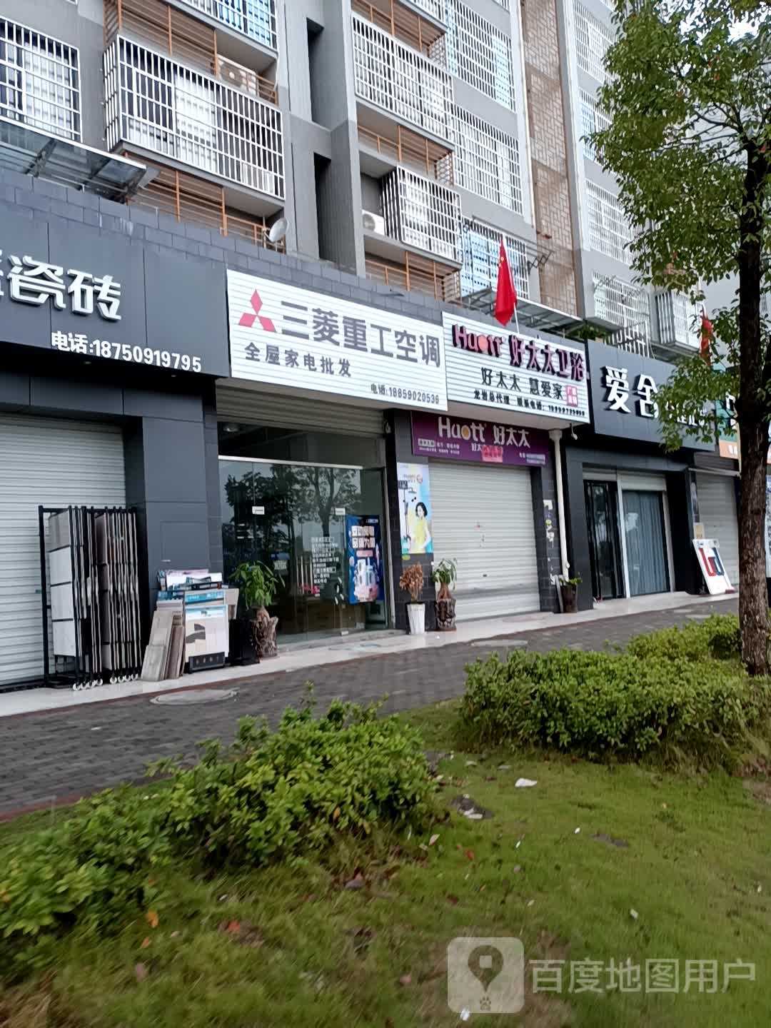好太太夏卫浴(莲兴路店)