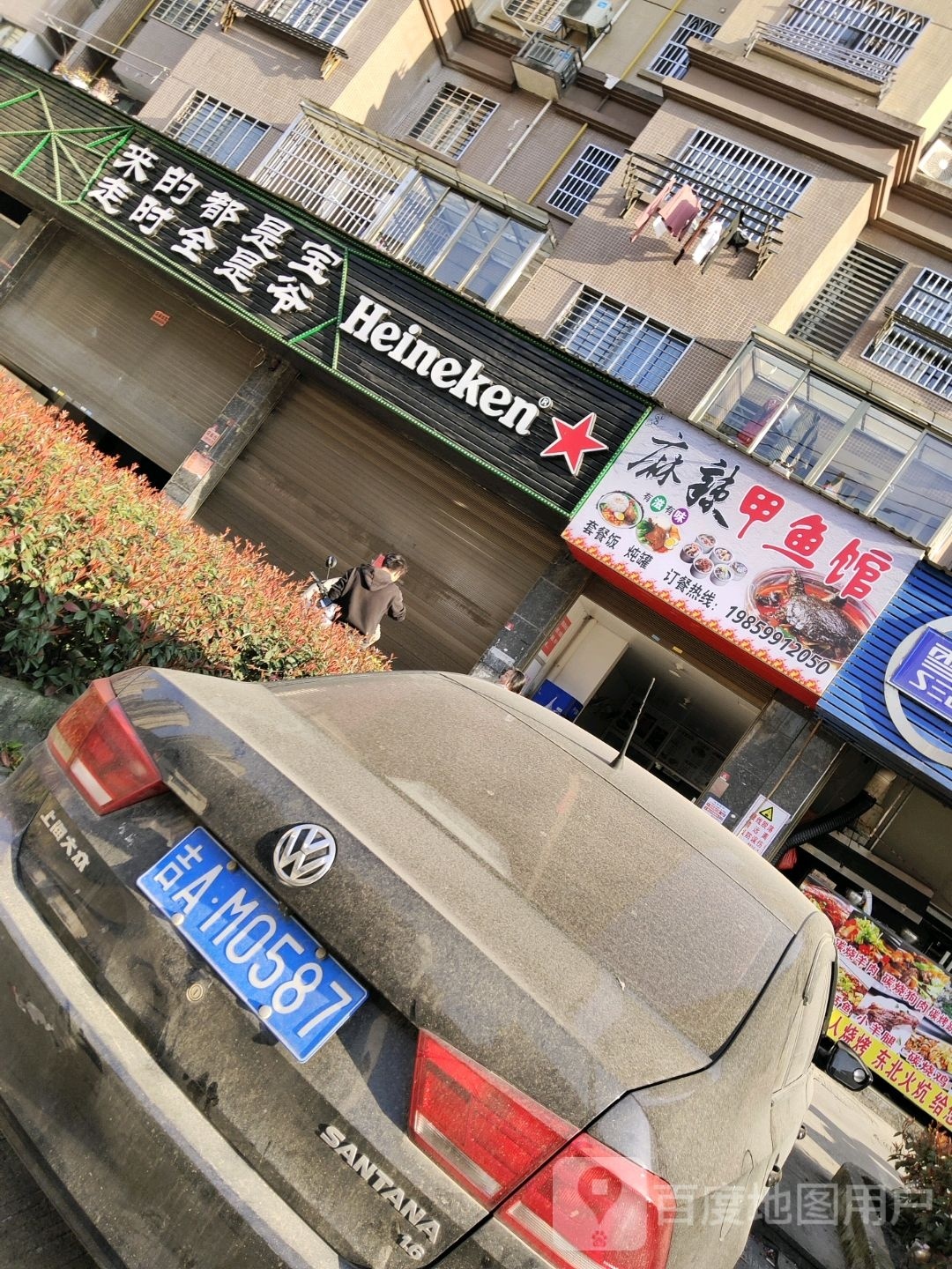 麻辣甲鱼馆