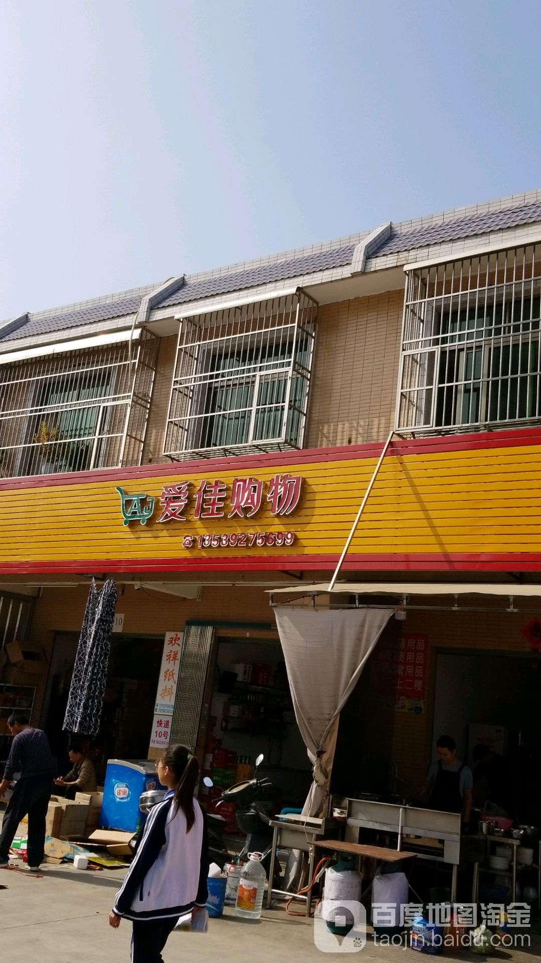 爱加购物