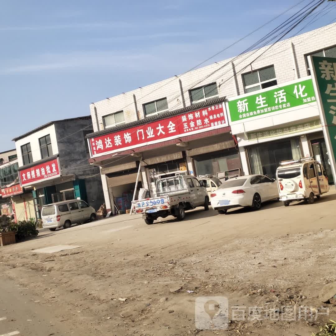 商水县姚集镇新生活化妆品(姚商路店)