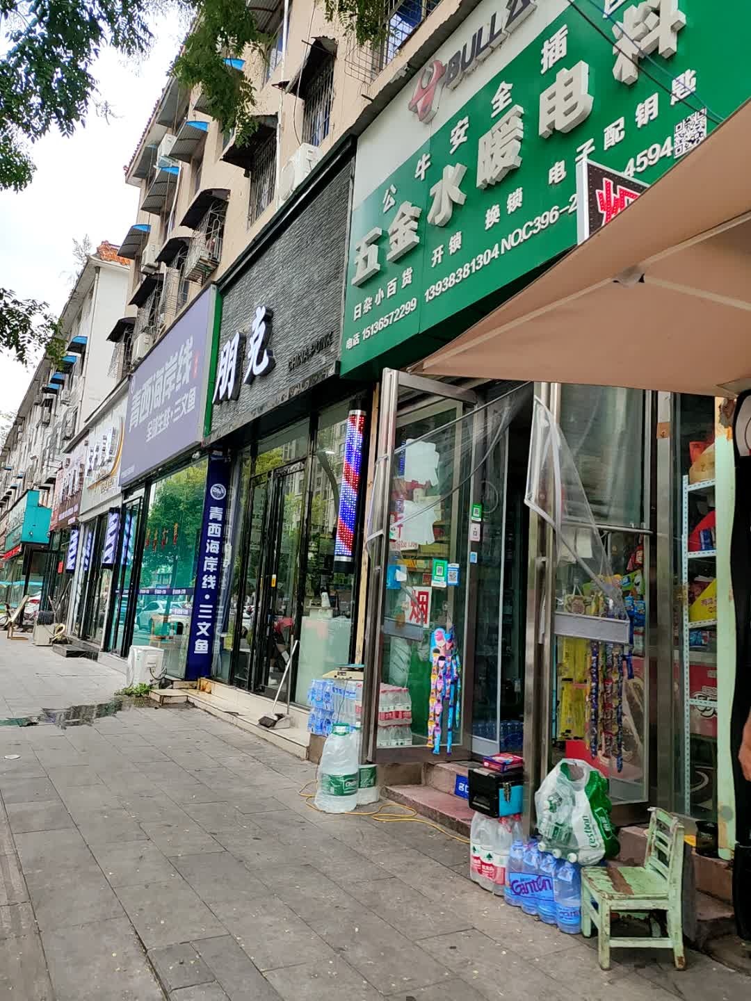 五金水暖电料