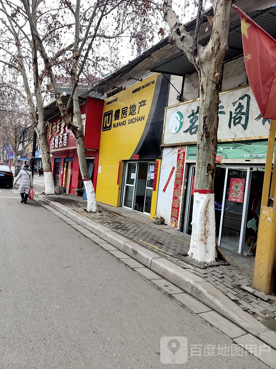 邓州市儒房地产(南阁路店)