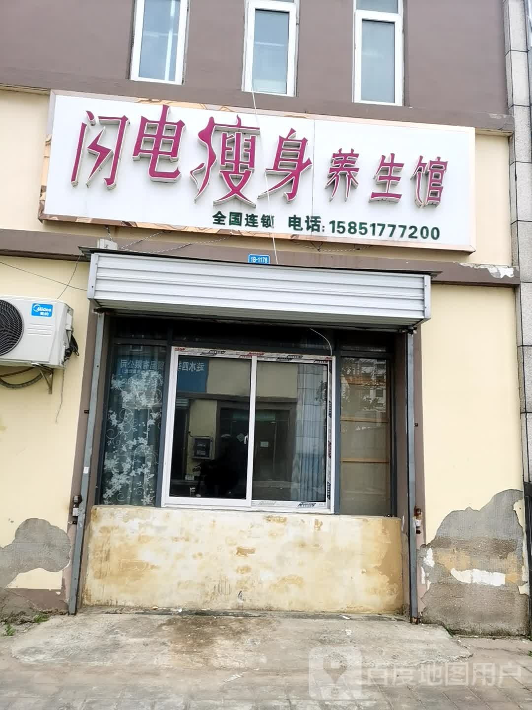 闪电瘦身养身馆