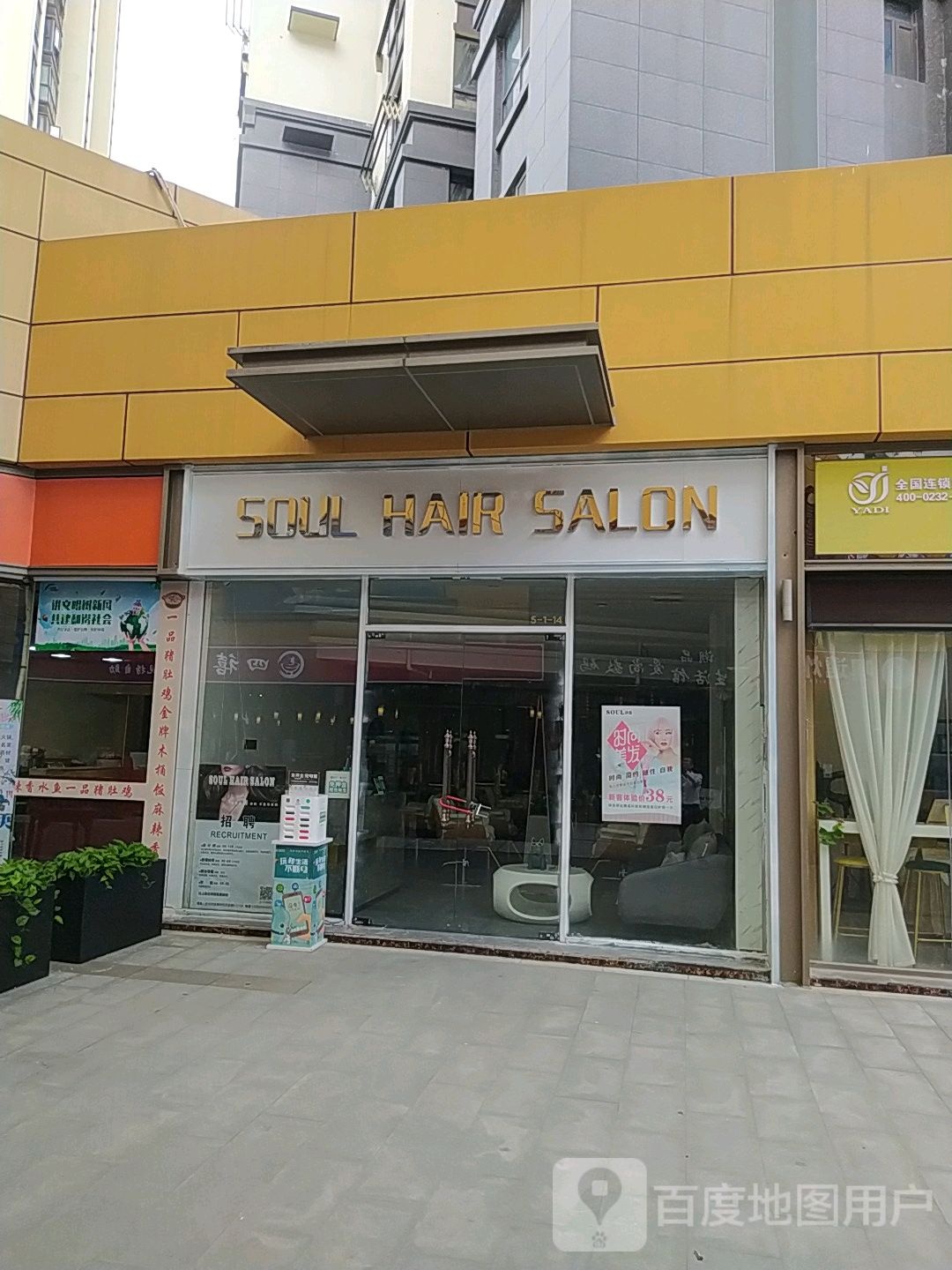 SOUL HAIR SALON(硕果时代店)