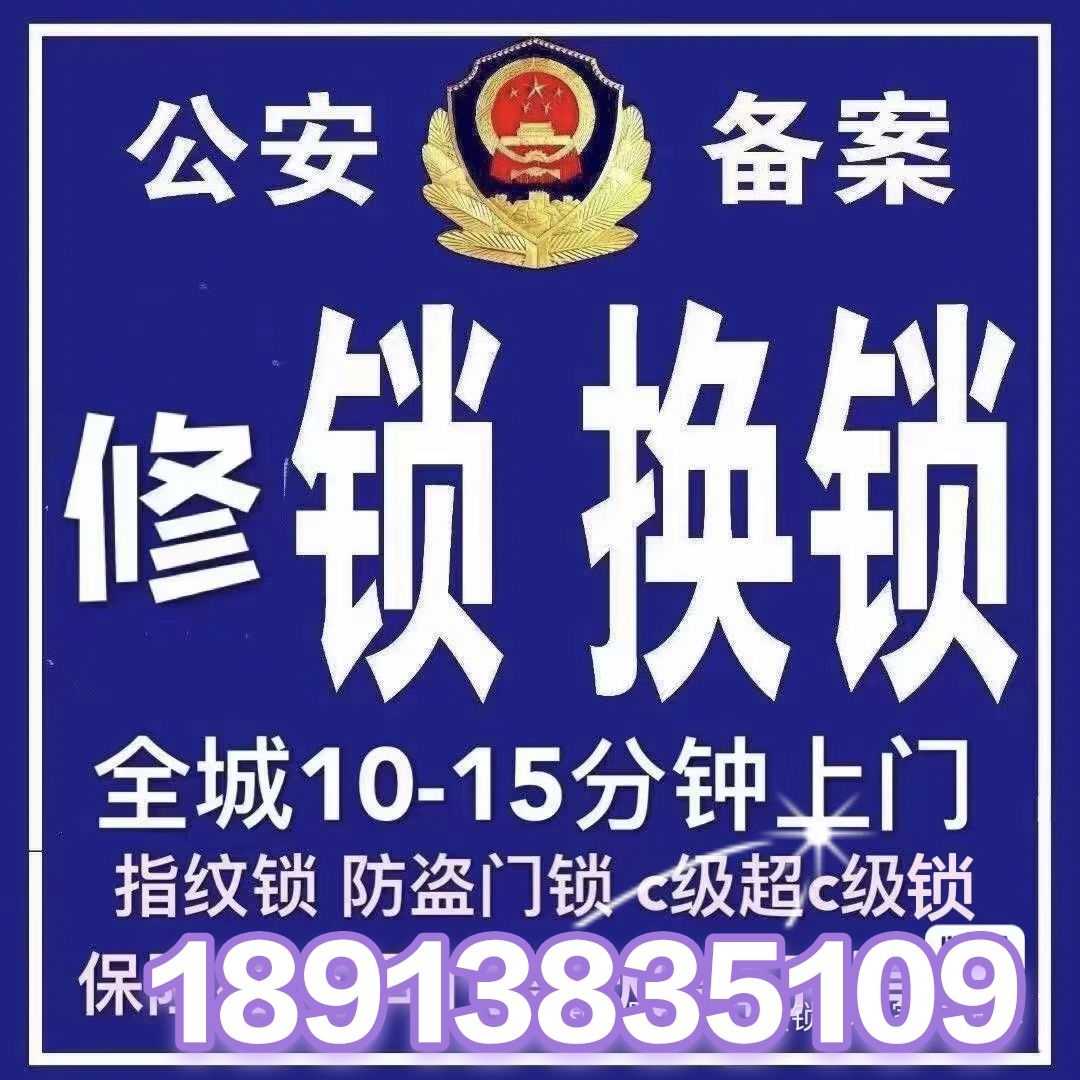 申祥兵开锁服务中心
