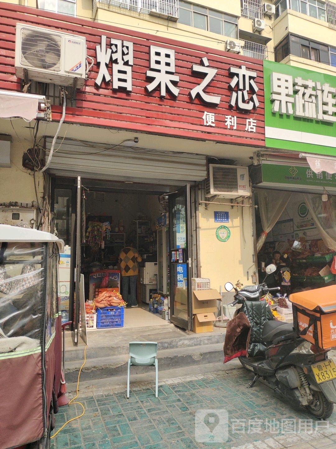 熠果之恋便利店