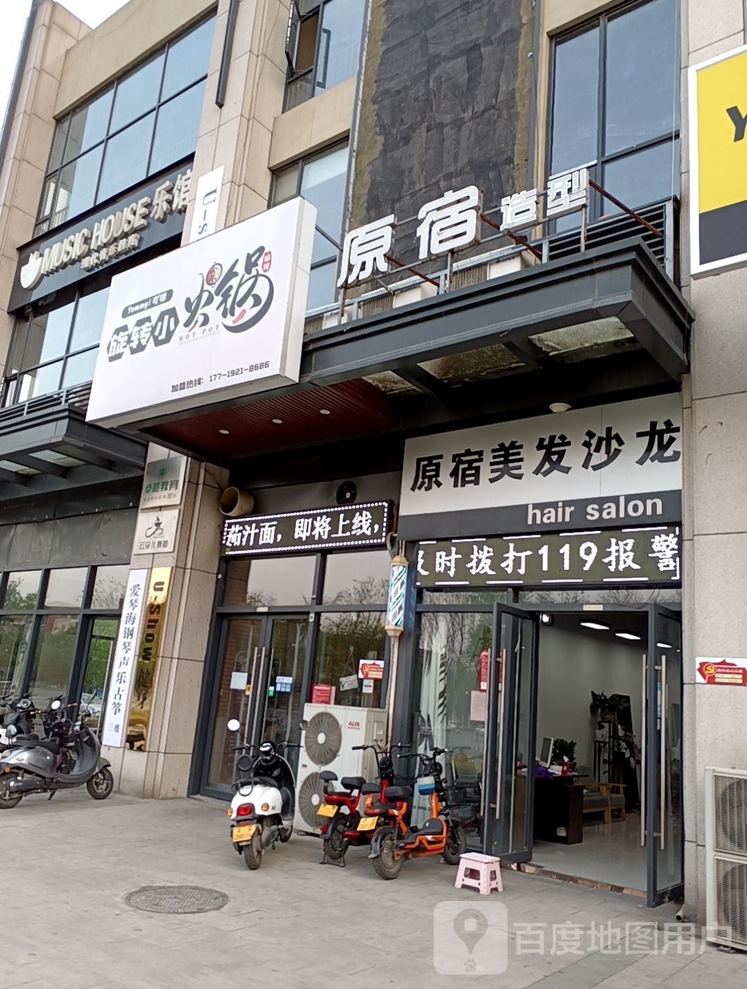 旋转小火锅(东环路店)
