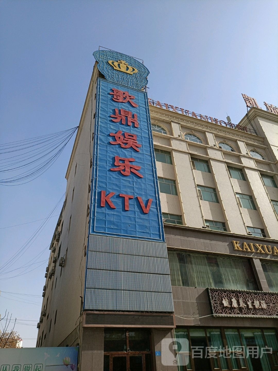 歌鼎游乐KTV