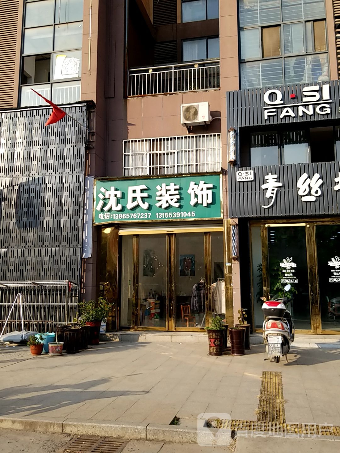 沈视装饰