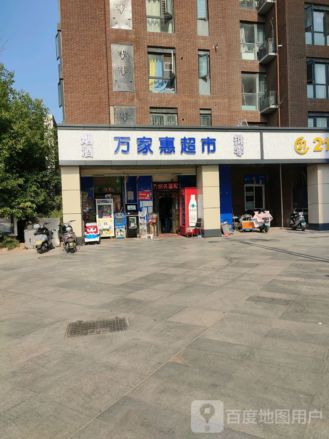 万家惠超市(橄榄城店)