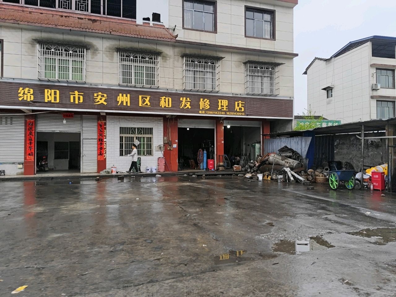 绵阳市安州区和发修理店