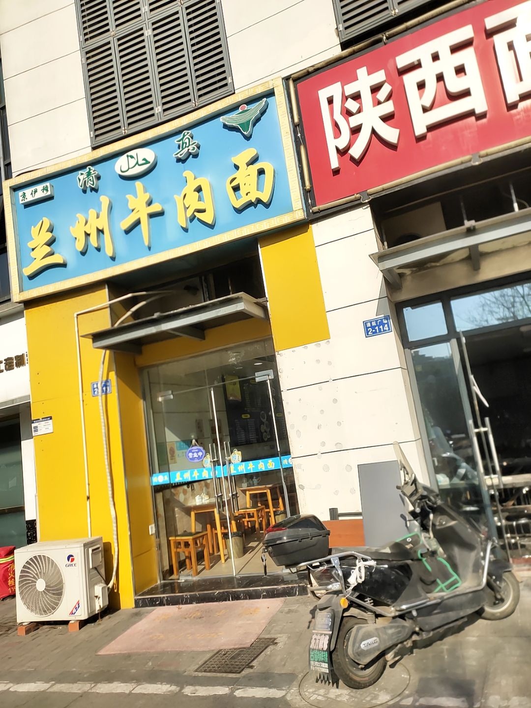 京伊穆清真兰州牛肉面(通航广场店)