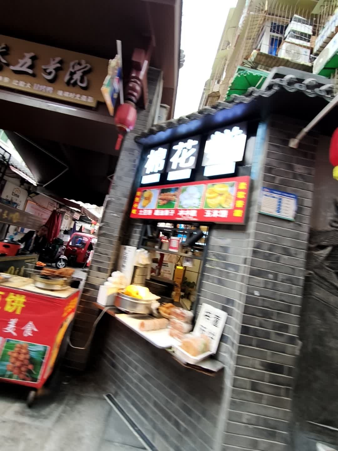 棉花糕(马家巷店)