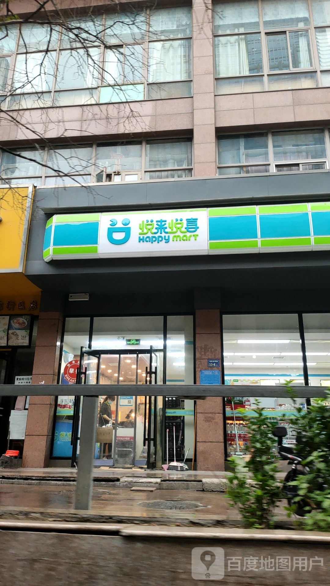 悦来悦喜(CBD店)