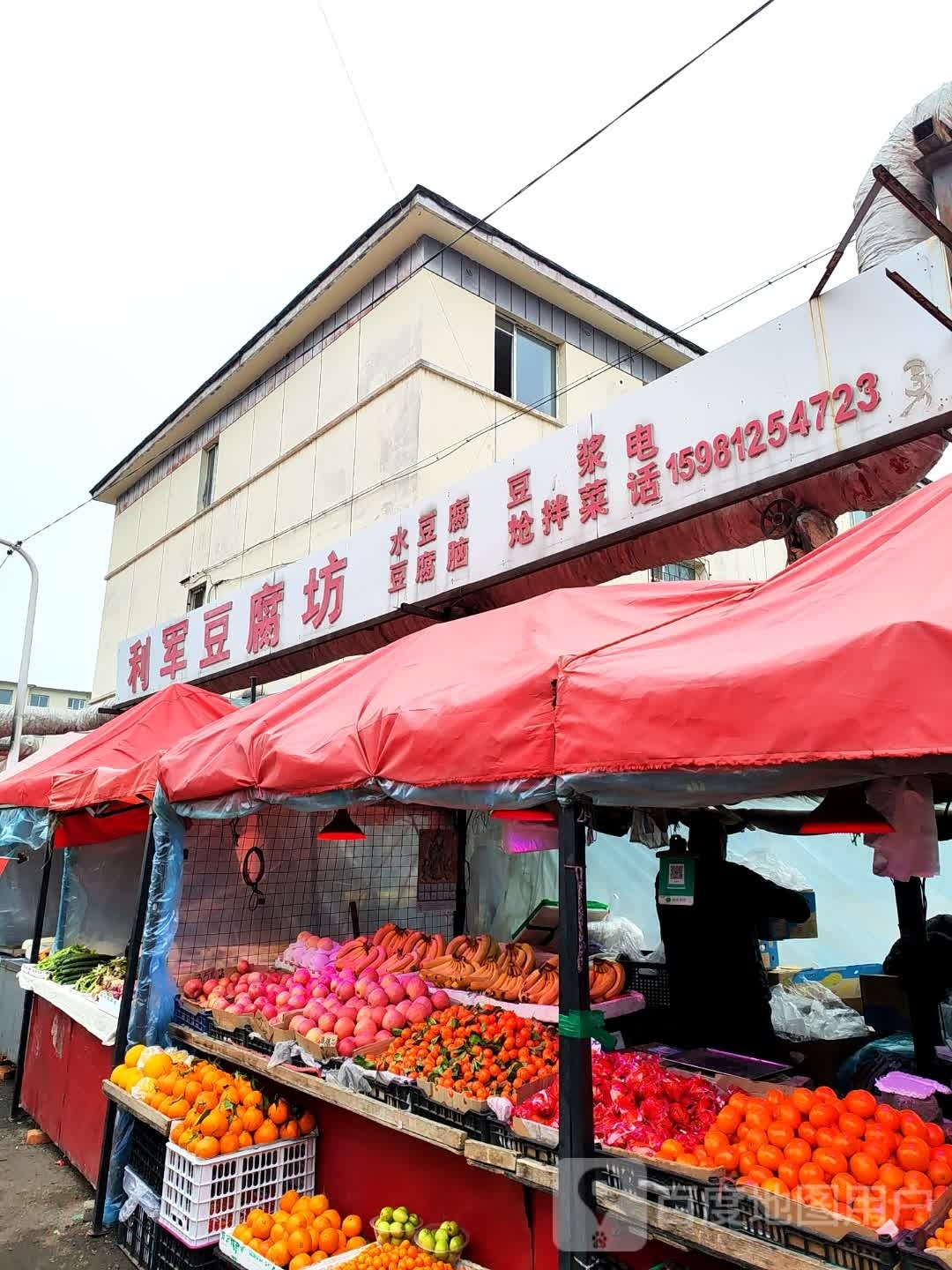 利军豆腐坊