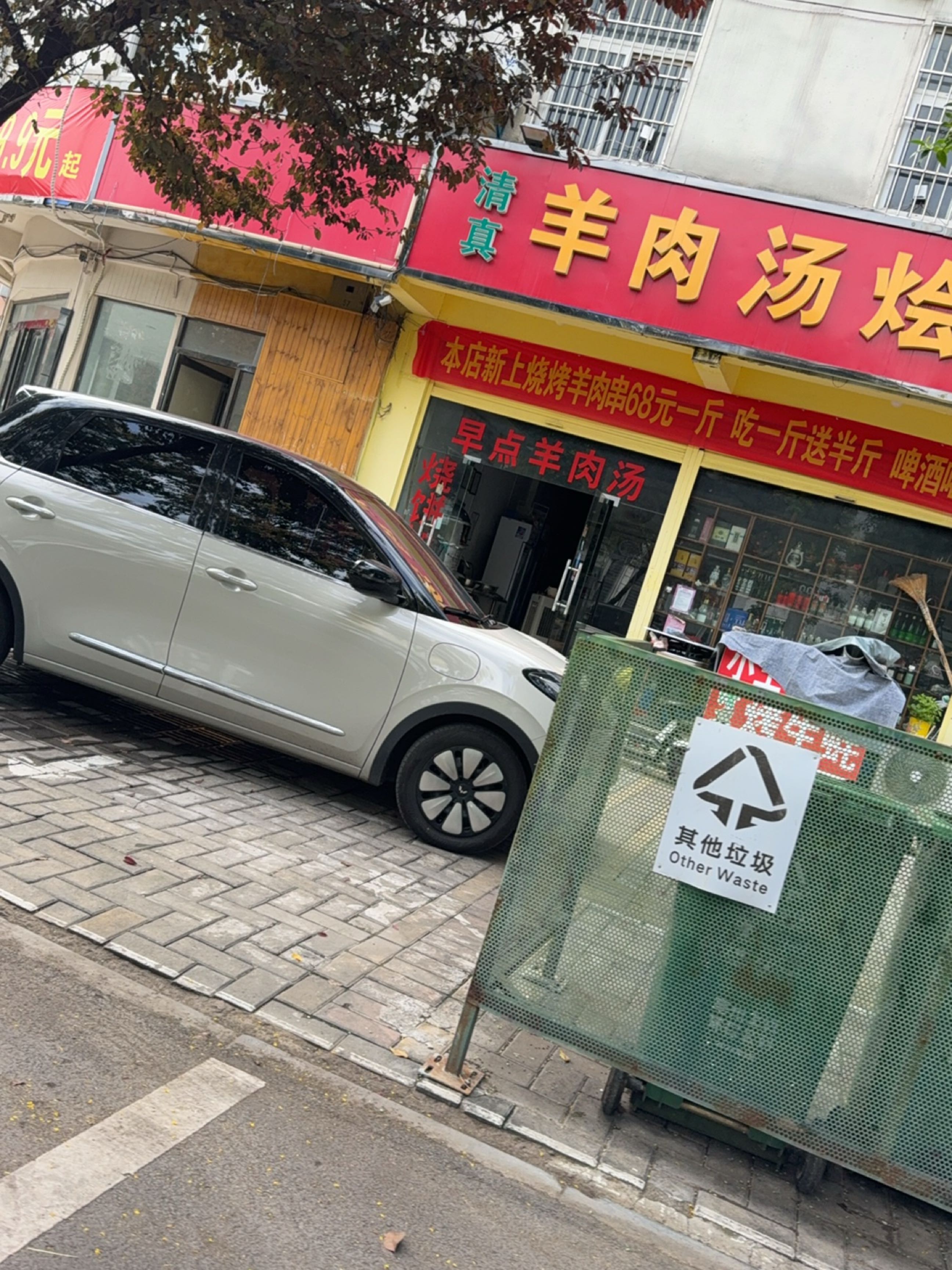 清真羊肉汤烩面