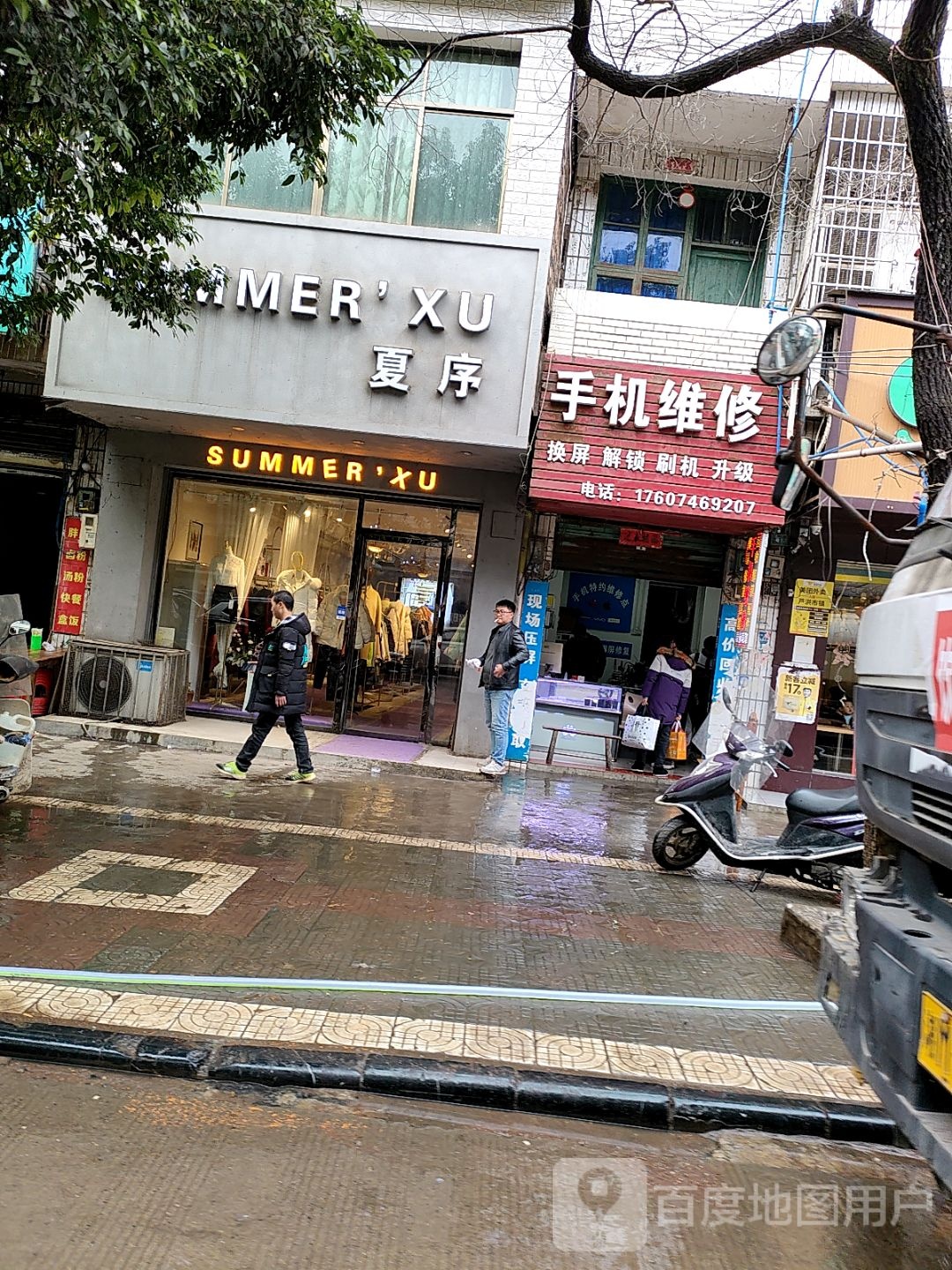 手机维修店