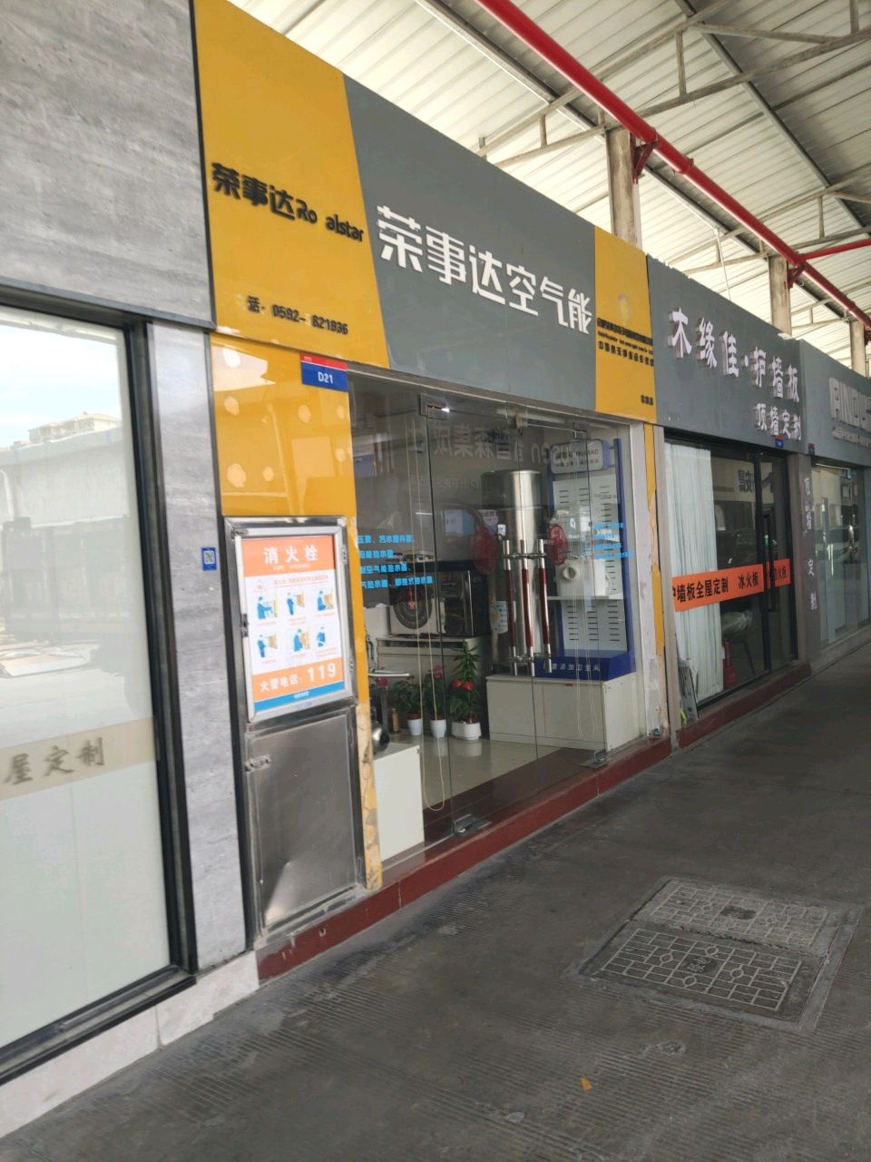 荣事达空气能(吉家店)
