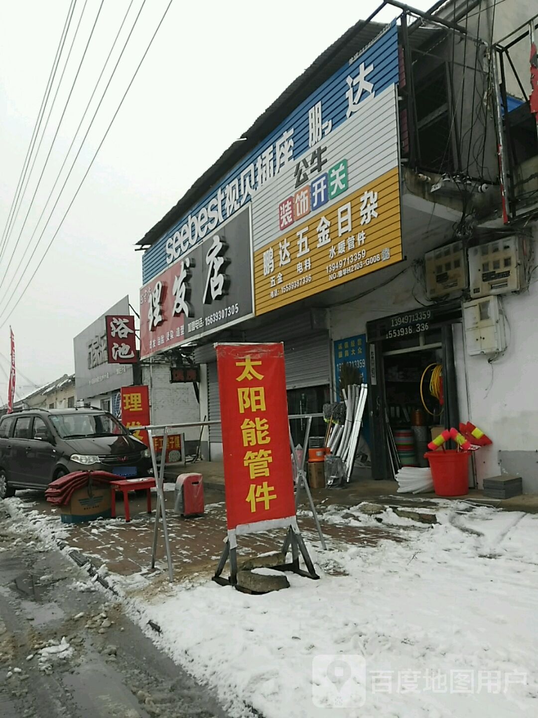 陈守方理发店