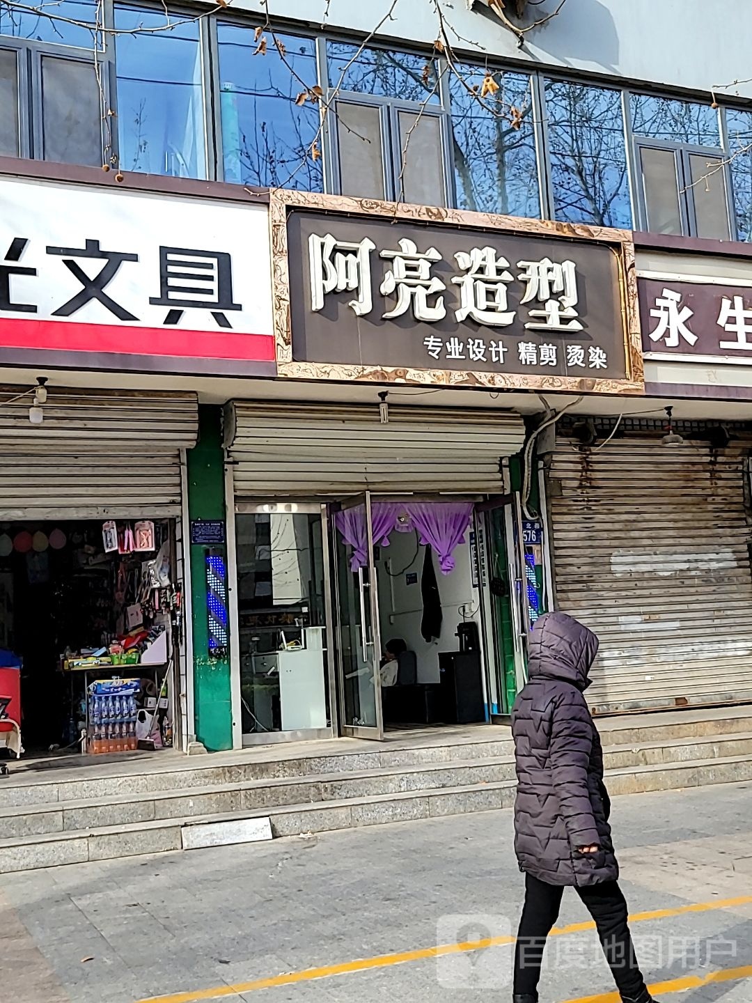 阿凉造型(廉北路店)