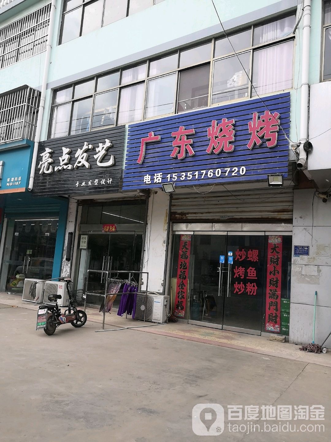 亮点发艺专业发型设计