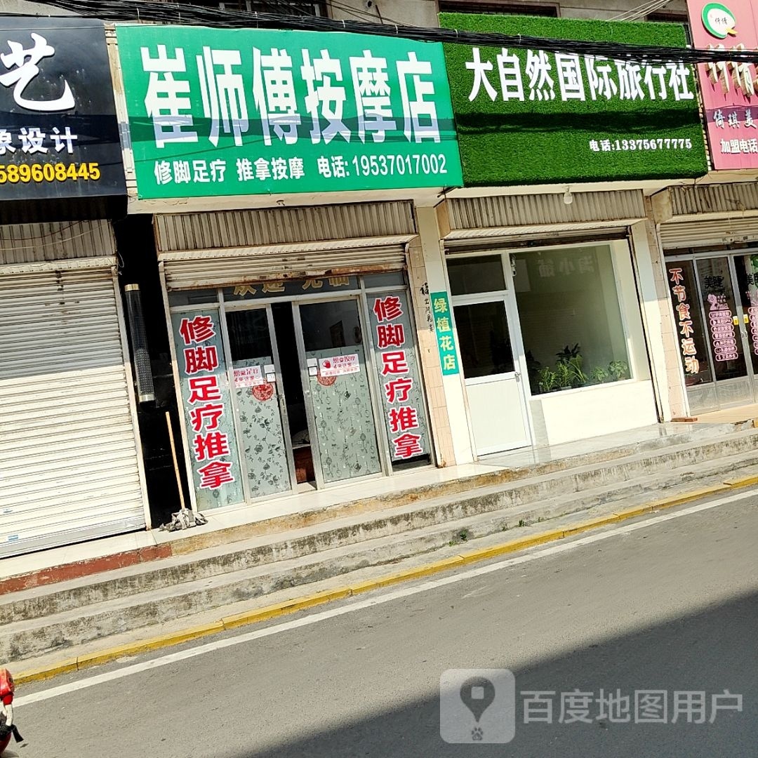 崔师傅按摩垫