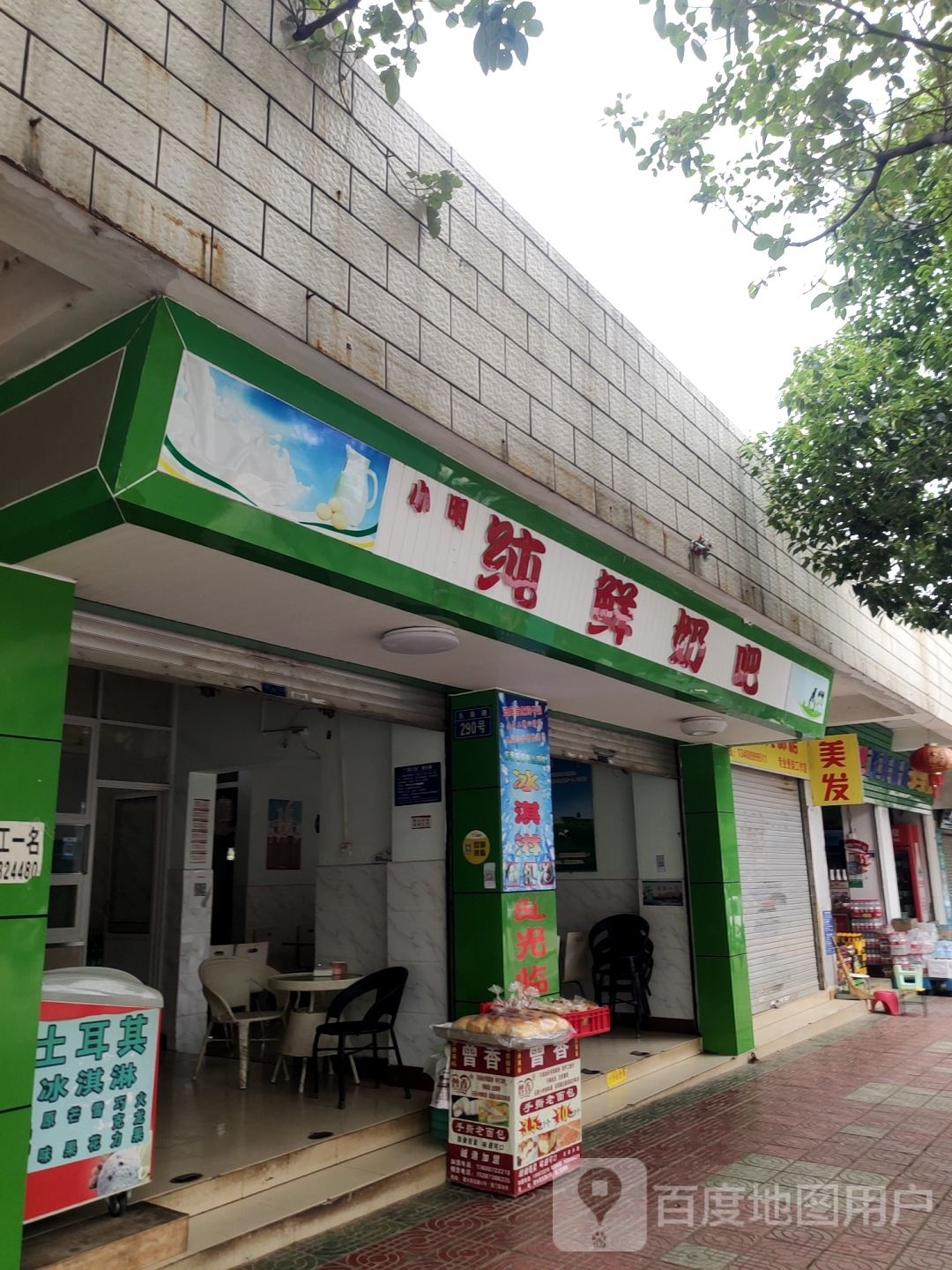 纯鲜奶吧(东新路店)