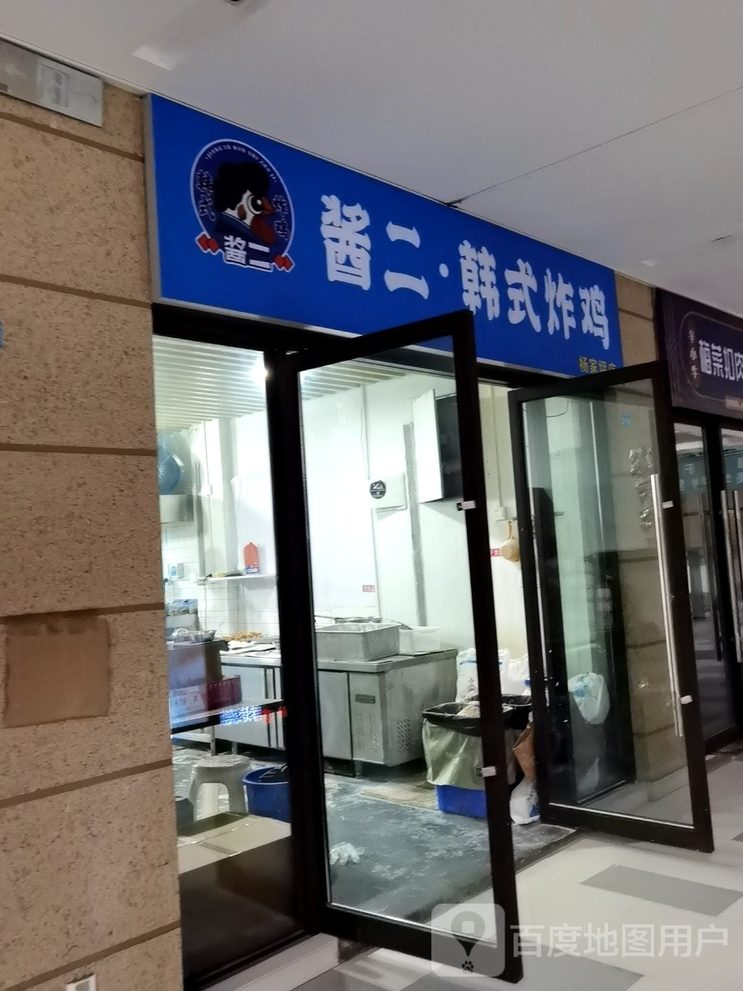 酱二·韩式炸鸡(杨家坪店)