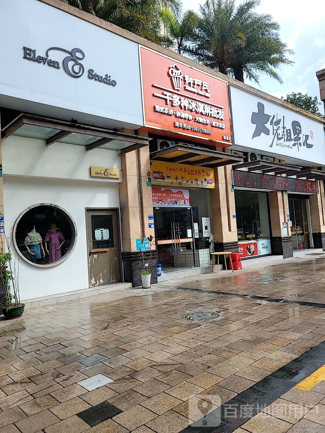 一千多种冰淇淋批发(南城店)