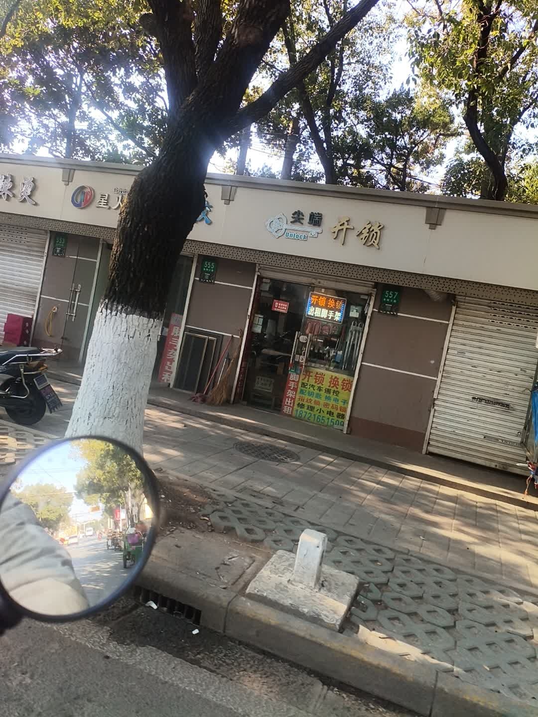 尖端开锁