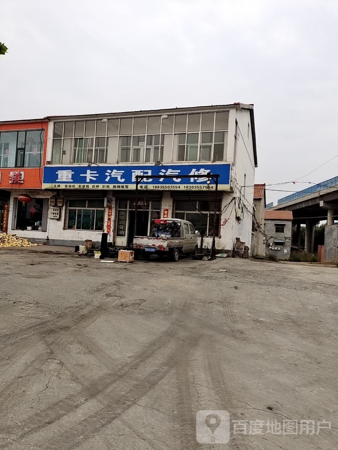重卡汽配汽修