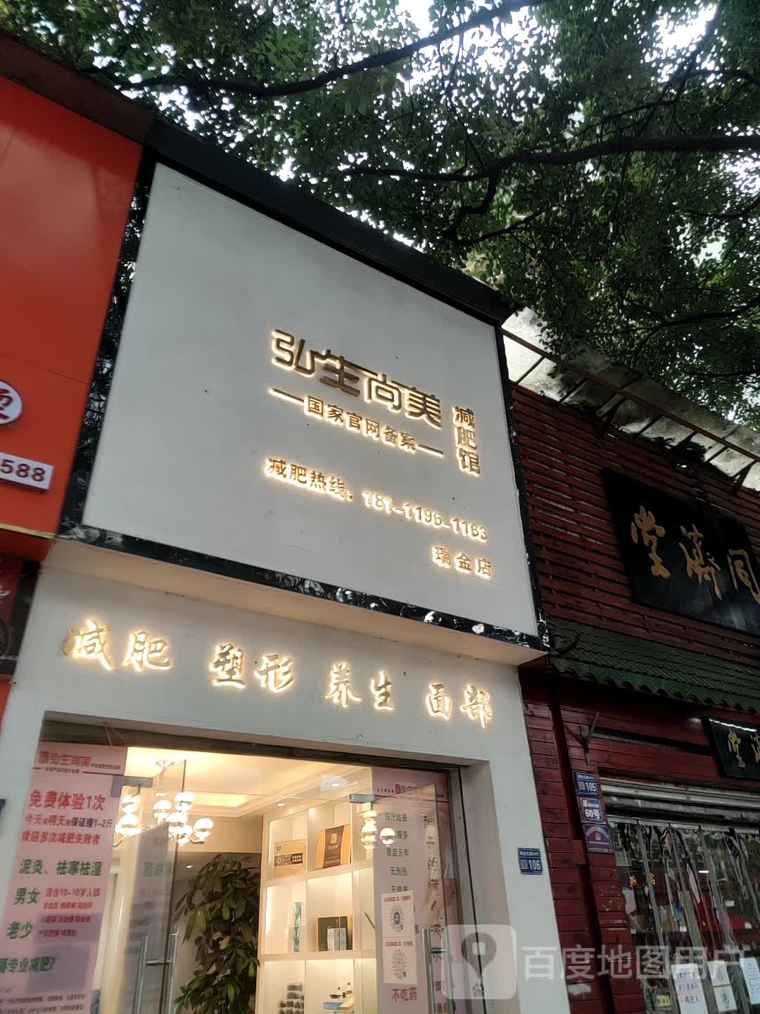 弘生尚美减肥馆(贵阳瑞金店)