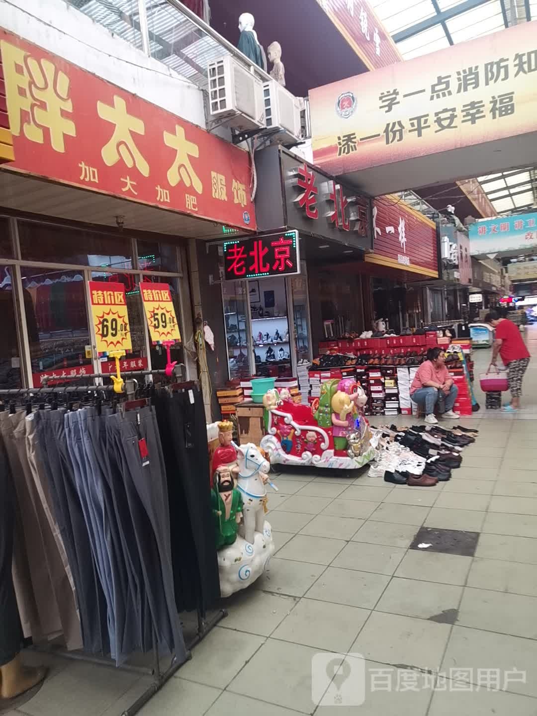 老北京(天长商都店)