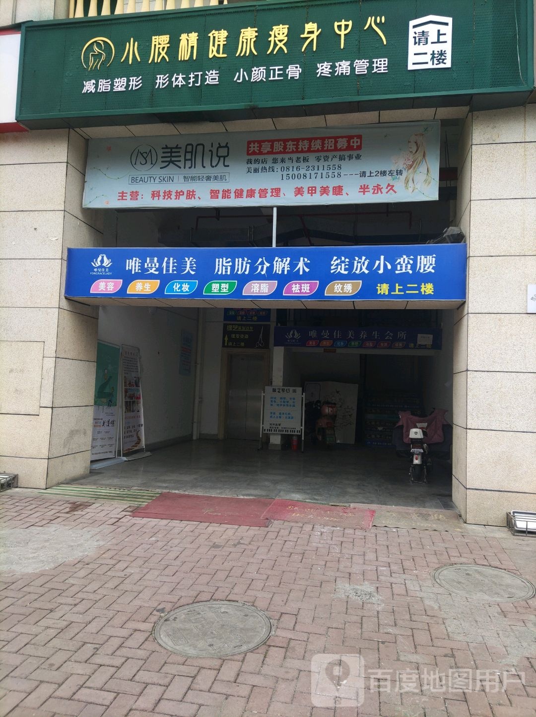 小腰五精健康瘦身中心(温莎店)