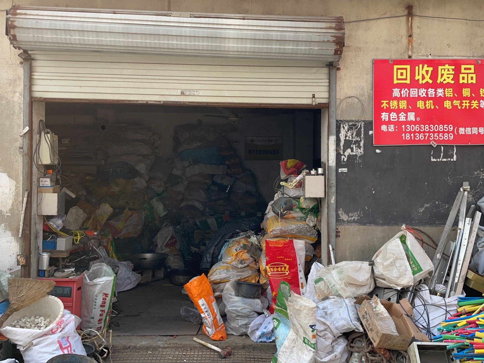 回收废品